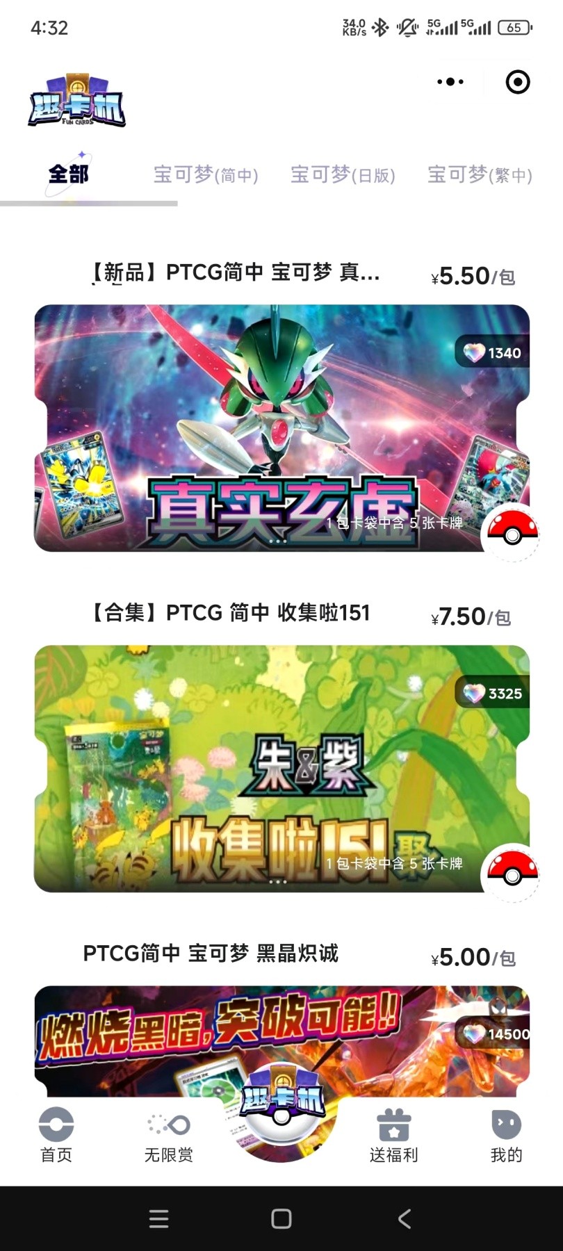 趣卡机-集卡图鉴软件 截图3