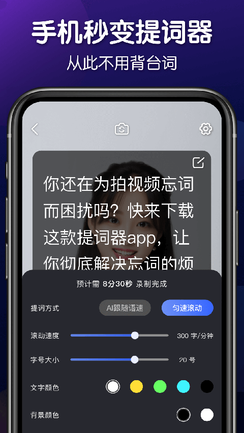 靈敢提詞器安卓版 截圖1