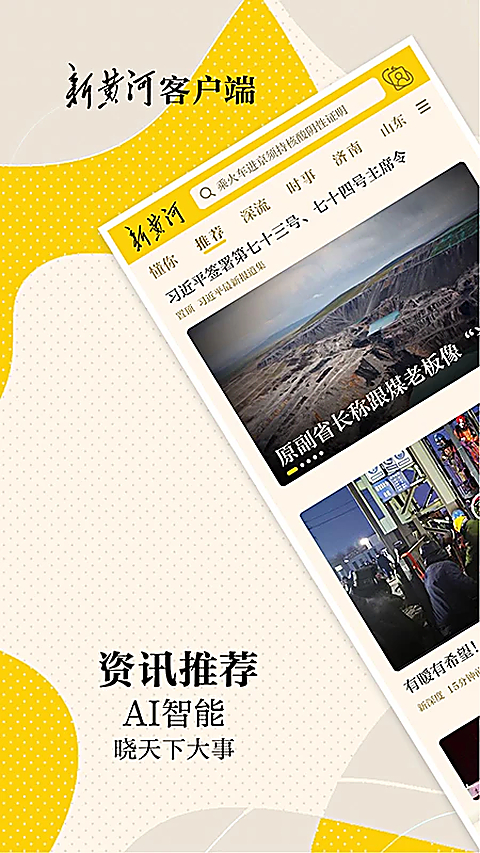 新黄河客户端app 截图2