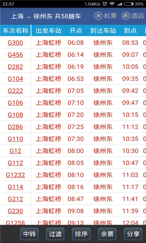 路路通APP 截图3