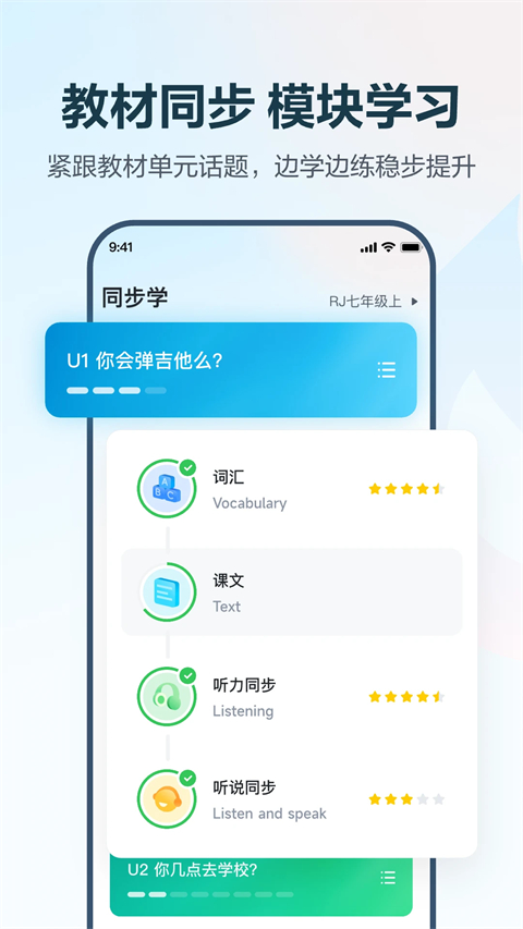 E听说中学App 截图4