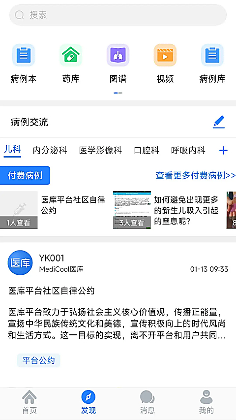 医库app 1