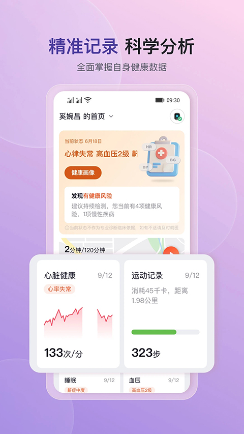 心泰健康App 截圖4
