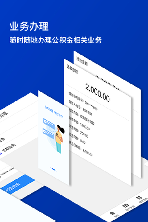 廊坊公积金app 截图1