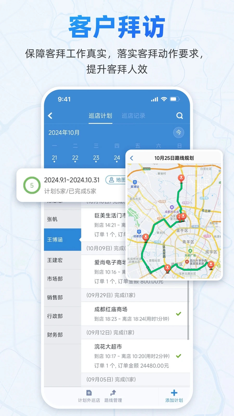 小步外勤App 截图3