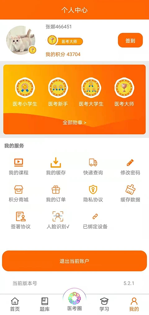 张博士医考掌上课堂app 截图3