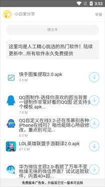 小白软件库 截图3