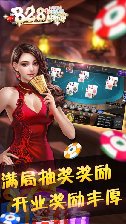 828棋牌娛樂 截圖3