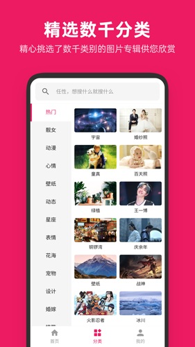 图片搜搜 截图2