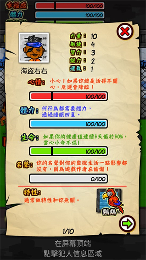 监狱人生RPG中文版 截图5