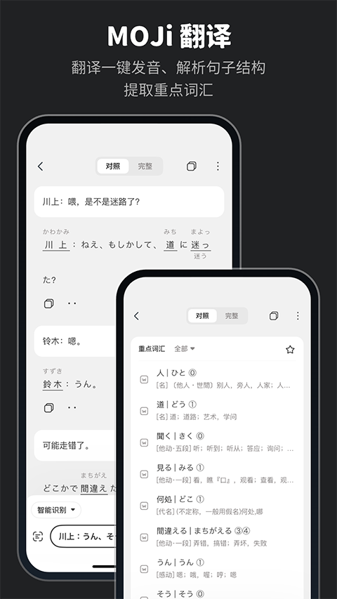 MOJi辞书App 截图1