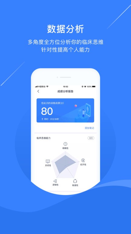 臨床思維訓練系統學習 截圖1
