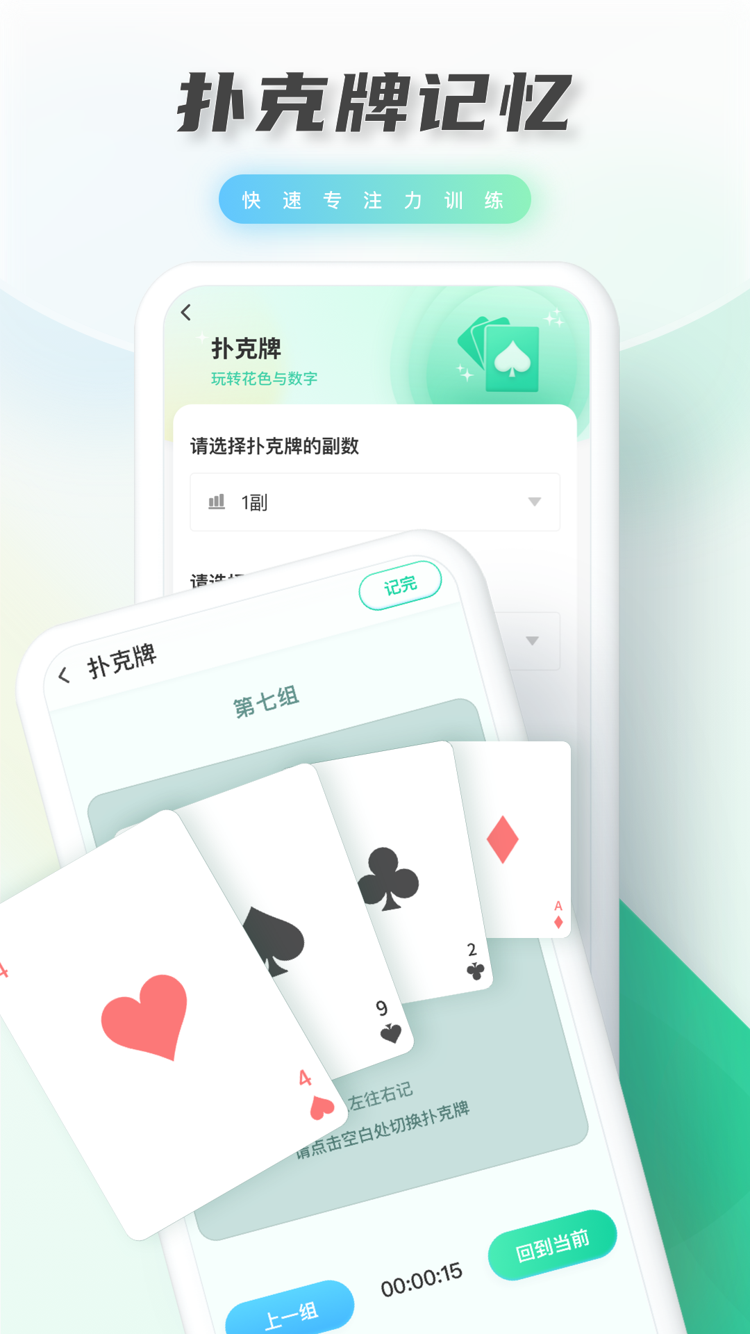 光明記憶-記憶力訓練app 截圖2