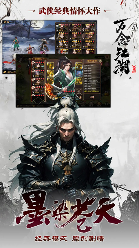 万念江湖手游 截图3