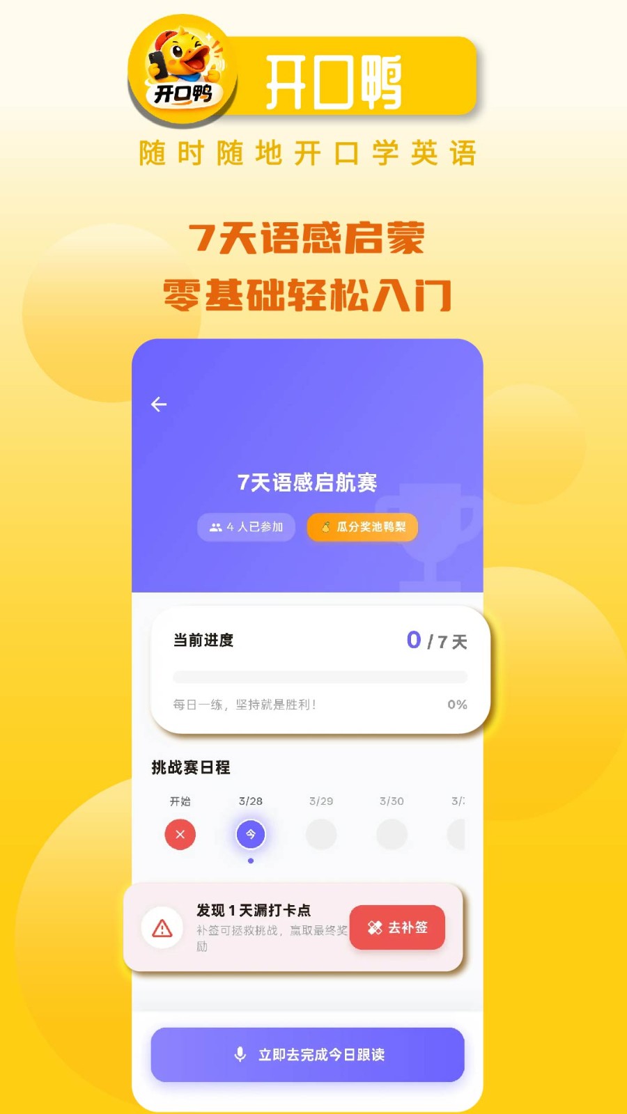 开口鸭 截图3