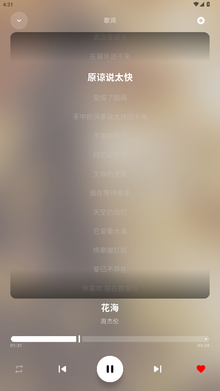 艾莫音乐 截图2
