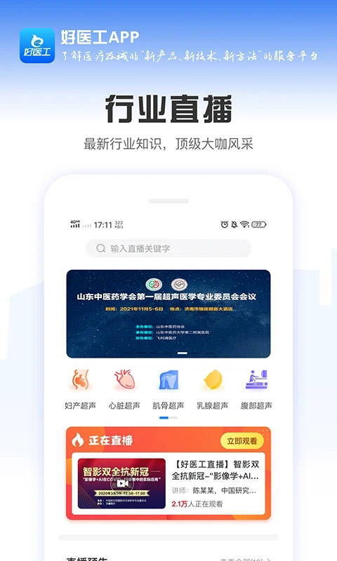 好医工医疗手机版 截图1