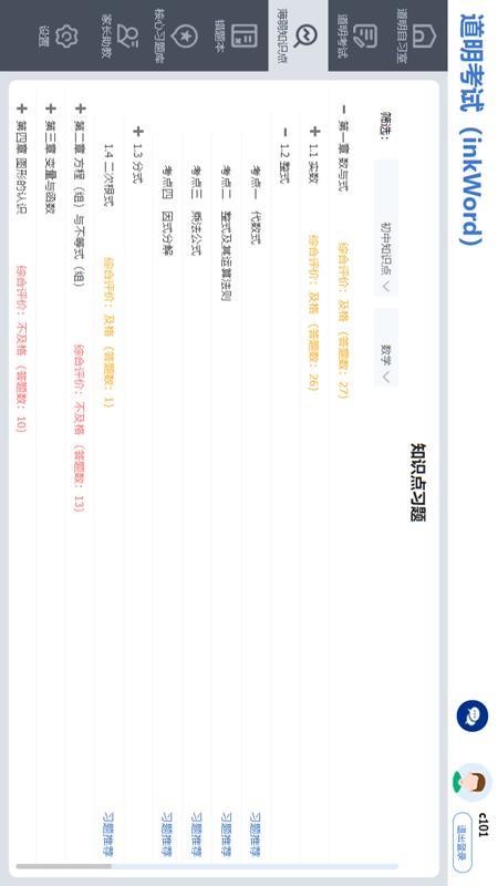 道明考试 截图3