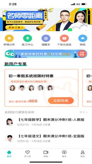 智學網家長端 截圖1