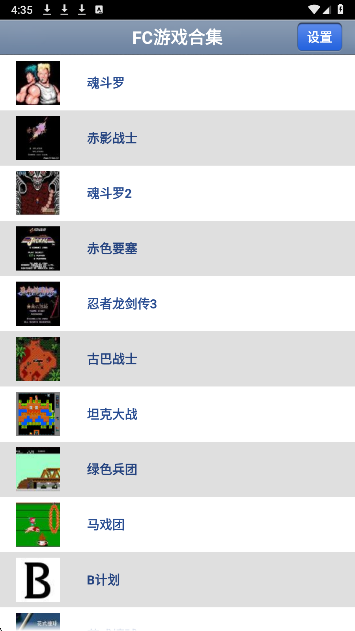 fc游戏盒子模拟器 截图2