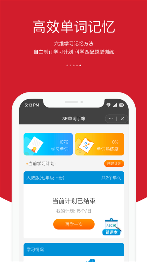 3E口语App 截图4