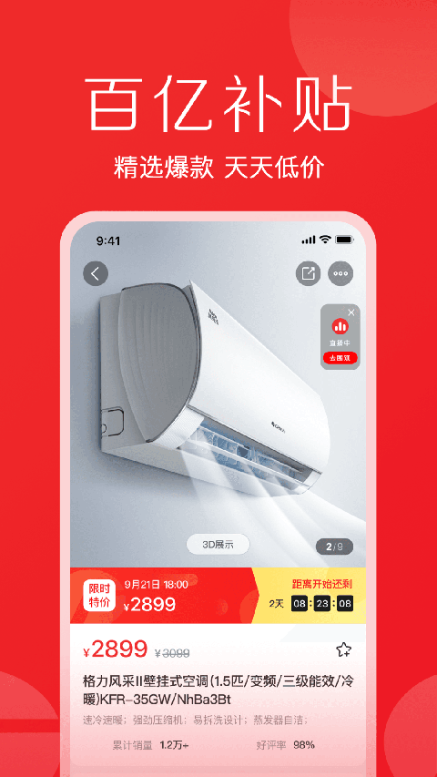 董明珠的店 截图3