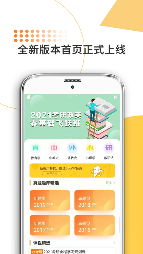 教育学考研app 截图3