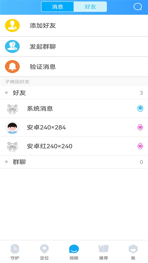 子腾园手表app 截图1