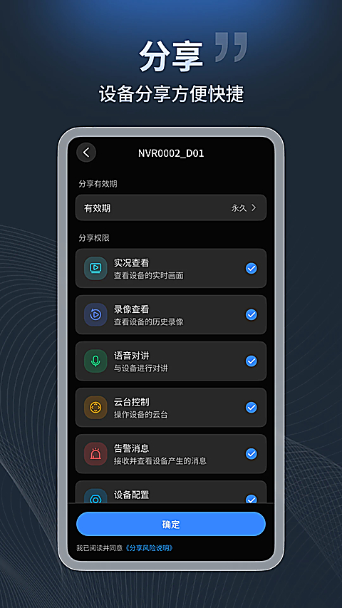 宇视云App官方版 截图4