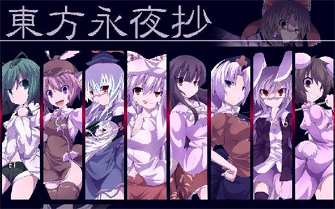 东方永夜抄移植版 1
