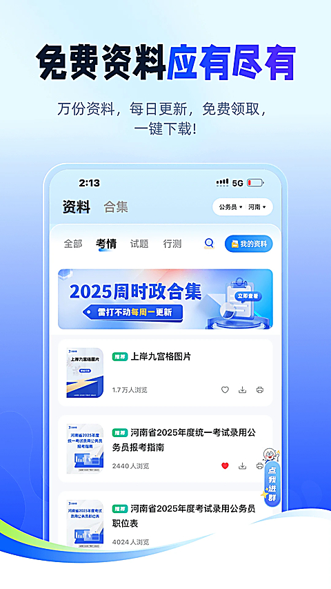 星途径在线App 截图4