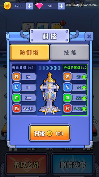我不叫塔防游戏 截图3