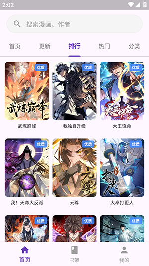 挽离漫画最新版 截图4