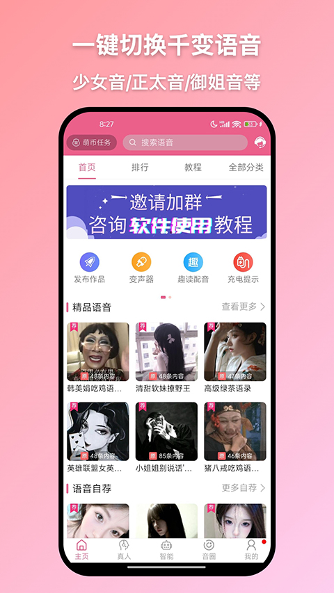 萌配音变声器app 截图4
