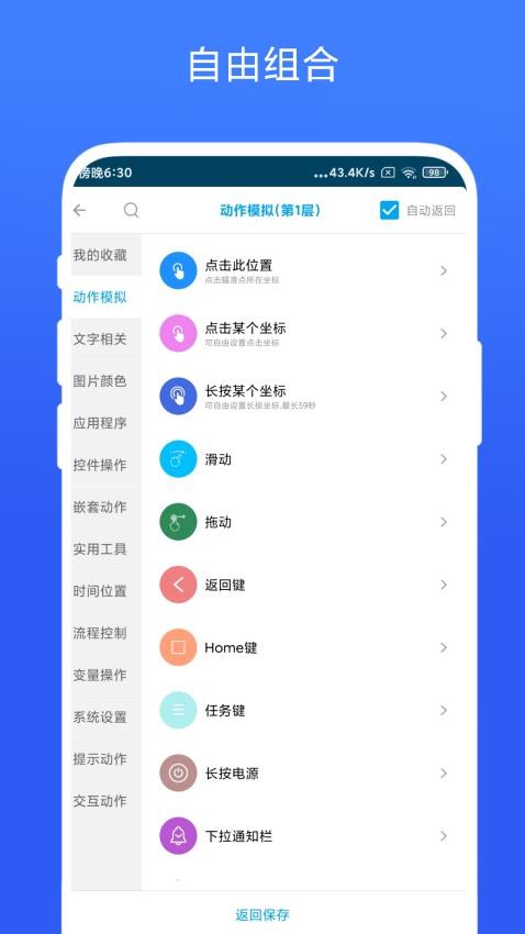 安卓Task軟件 截圖3