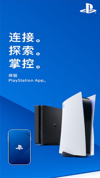 索尼ps5app 截图1