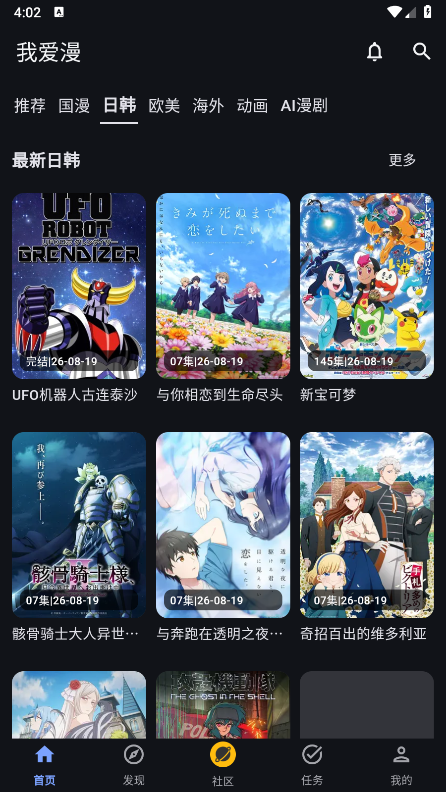 我爱漫 截图3