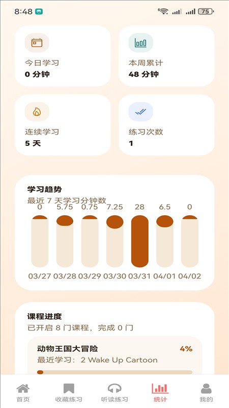 快乐说英语 截图1