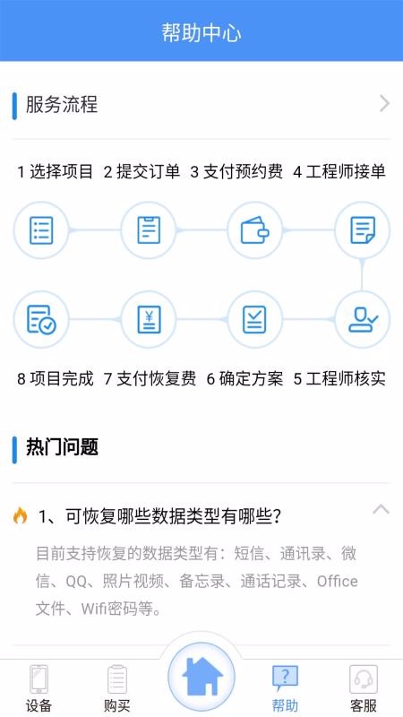 數據恢復精靈 截圖4