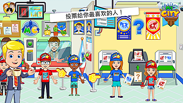 我的城市选举日 截图2