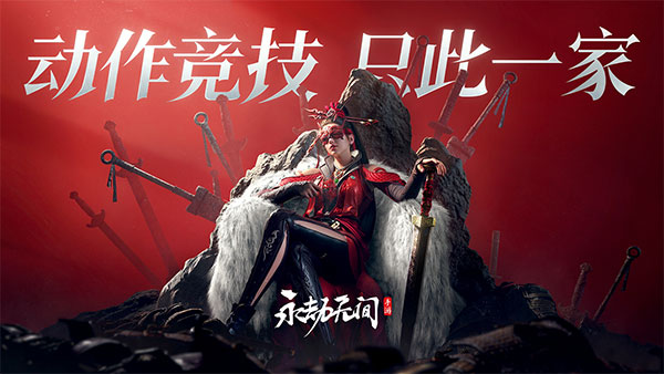 永劫無間手游國際服 截圖1