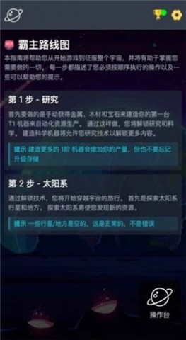 太空公司模擬器最新版 截圖1