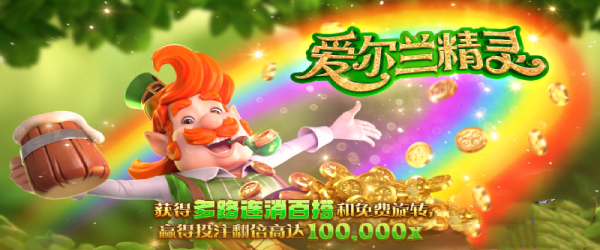 愛爾蘭精靈電游 截圖1