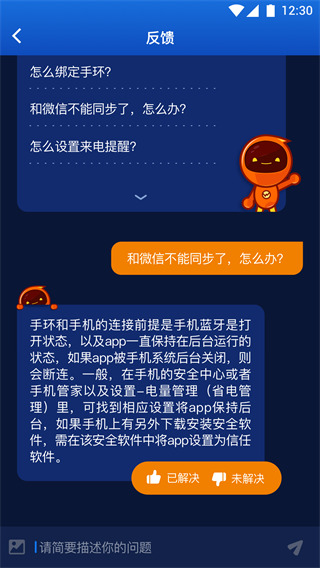 埃微健康助手App 截图4