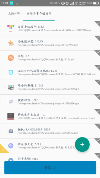 VirtualXposed安卓10版 截圖2