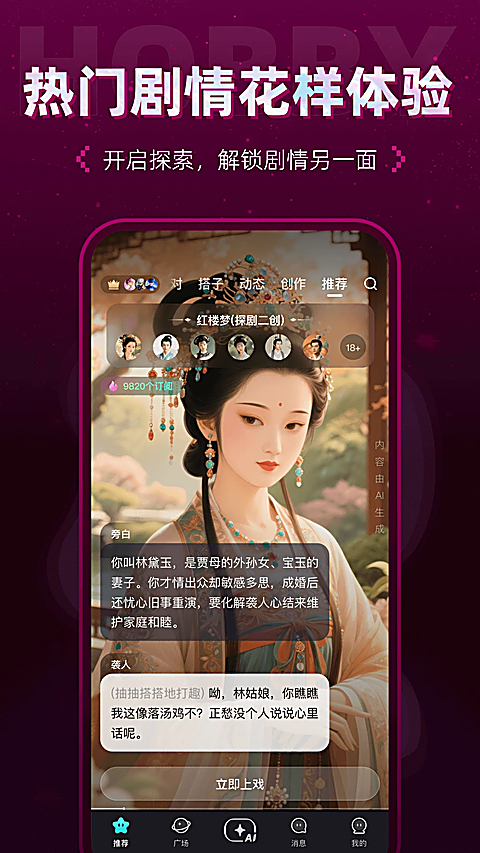HobbyApp 截图4