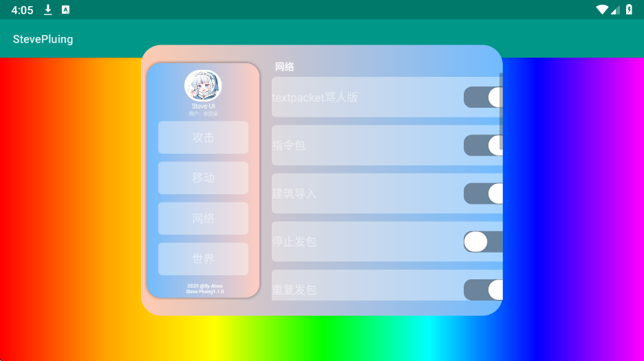 史蒂夫科技MOD菜单 截图5