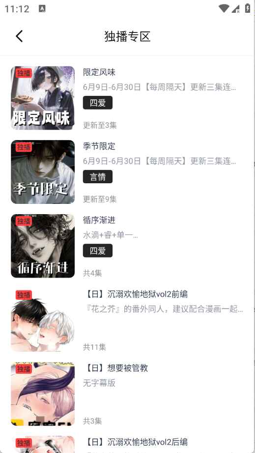 拾音FM 截图1