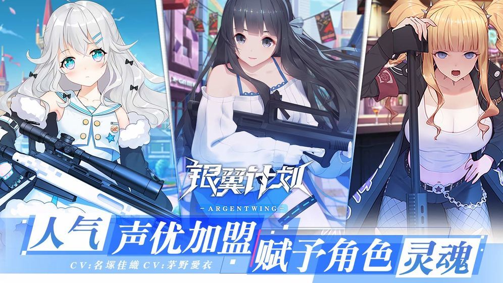 銀翼計(jì)劃測(cè)試服 截圖2