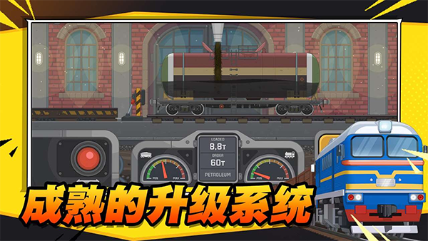 火车傲游世界 截图5